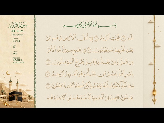 Surah Ar-Rum — الروم — Tawfeeq As-Sayegh — Quran Recitation 030