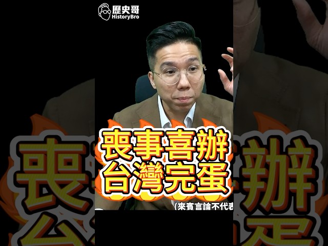 Ahhh! A funeral turned into a celebration! So joyous! #Tariffs #United States #TSMC [History Bro'...