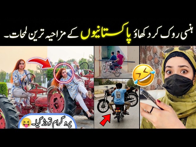 MOST FUNNY MOMENTS OF PAKISTANI PEOPLE 🤣😜 | pakistani funny video