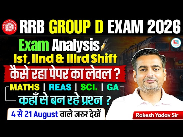 RRB Group D Exam Analysis 2026 😱| 1st, 2nd & 3rd Shift Paper Review  | Next Shift वाले ज़रूर देखें!