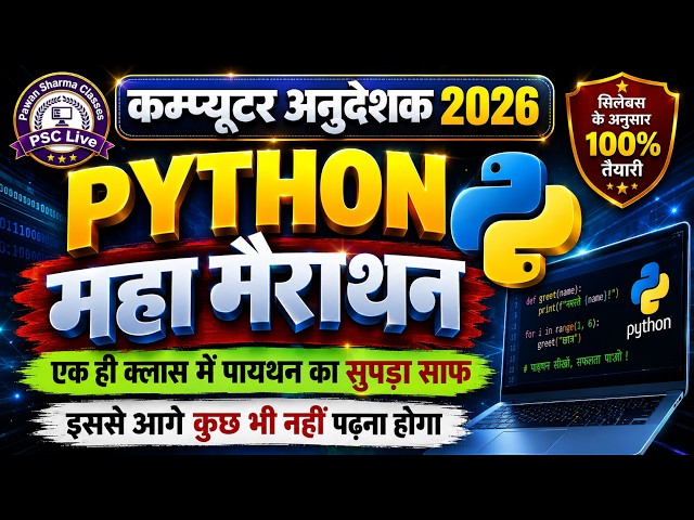 Computer Anudeshak 2026 | Python Maha Mairathon | Complete Python in One Class |