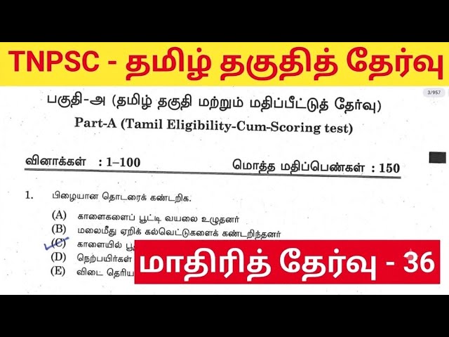 tnpsc previous year question papers with answers - tnpsc group 4 questions and answers in tamil