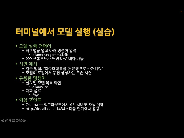 [SWTT] 네트워크 없이, 요금 없이 — Ollama로 로컬 AI 개발환경 구축 및 활용