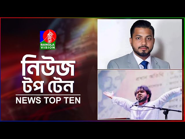 Banglavision News Top Ten | 1 PM | 15 Dec 2025 | নিউজ টপ টেন | দুপুর ১ টা | ১৫ ডিসেম্বর ২০২৫