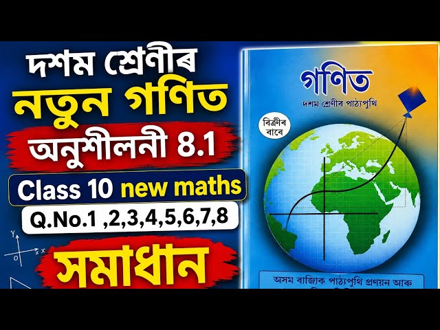 ত্ৰিকোনমিত্ৰিৰ পৰিচয় Exercise 8.1 Class 10 maths solution, Q.No: 1,2,3,4,5,6,7,8 /ASSEB class 10