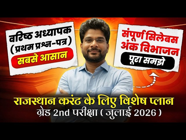 Easiest - Complete Understanding | Grade 2nd GK Paper | Rajasthan Current Affairs Special Plan | ...