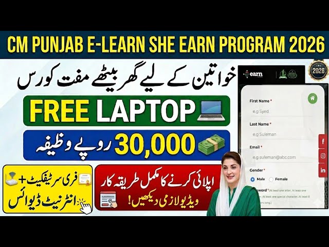 E-Learn & She Earn Program 2026 Registration | Website Real or Fake? | Free Laptop & Certificate