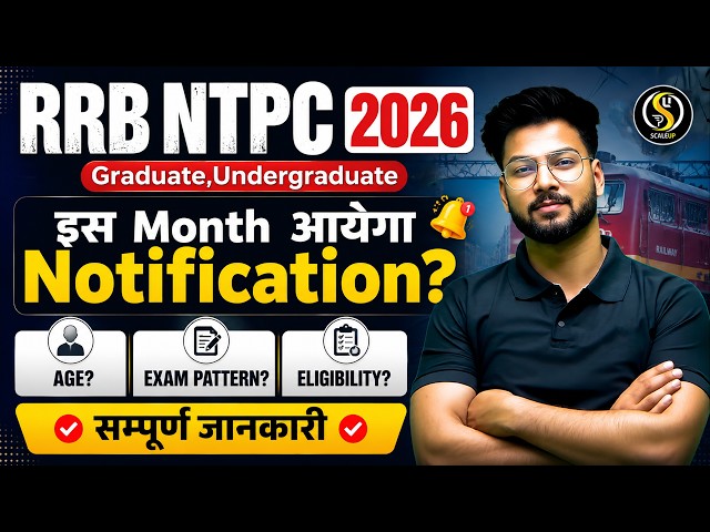 RRB NTPC 2026 Notification कब आएगा? Graduate & UG | Age Limit, Eligibility, Exam Pattern