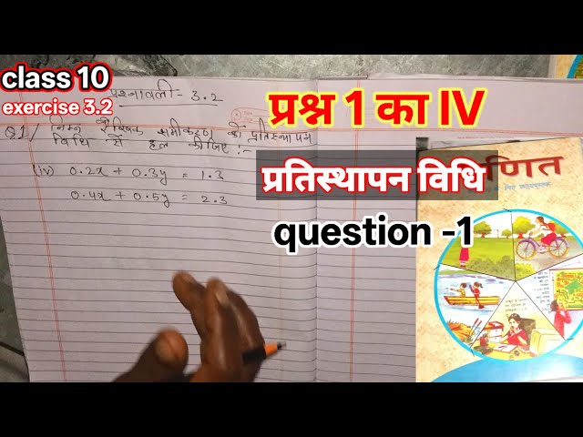 Class 10 exercise 3.2 solution ||class 10 math प्रश्नावली 3.2 का प्रश्न 1 का 4 नंबर कैसे बनाए 