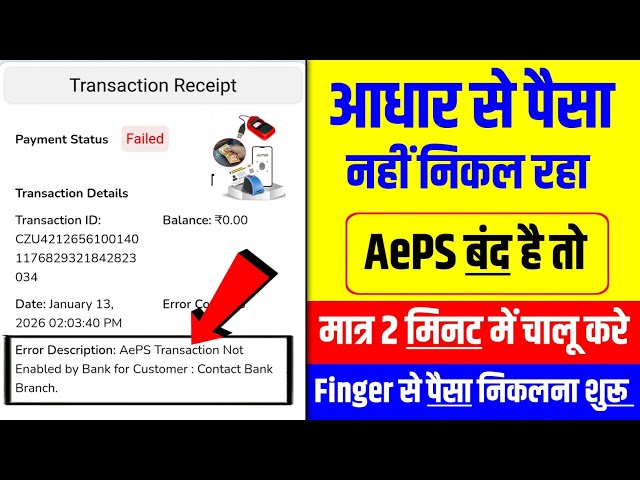 AePS Transaction not enabled by Bank For Customer | Aeps को दुबारा कैसे चालू करे | Aeps Enable 