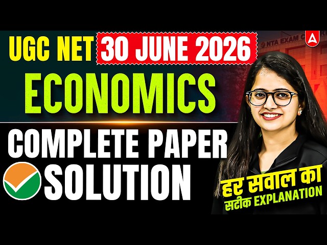 UGC NET Economics Answer Key 2026 | UGC NET Economics Paper Solution 2026 By Shivani Sharma