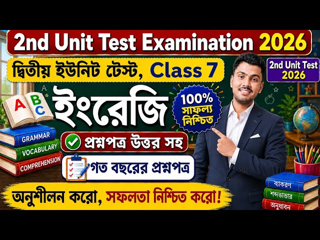 Class 7 2nd unit test english question paper 2026 || class 7 english 2nd unit test 2026 || class 7