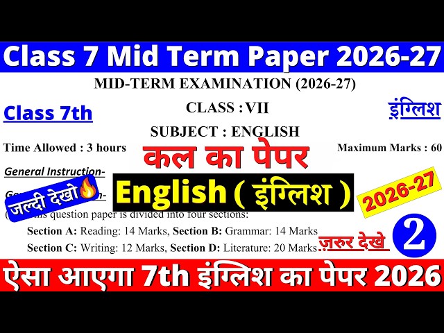 Class 7 English Mid-Term Question Paper 2026-27 | Class 7 English Mid-Term Sample Paper 2026-27 |...