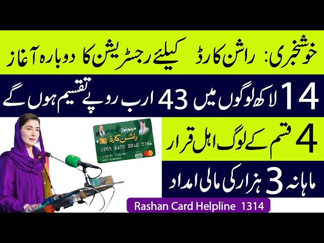 Maryam Nawaz Ration Card Scheme 2026-27 | How to apply for Rashan Card | Complete Eligibility Guide
