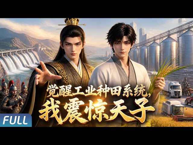 Multi |💥古代无信用货币？沈燕推出粮本位人民币，抄贪官白银一统全国流通！#anime #donghua #漫劇 #逆袭