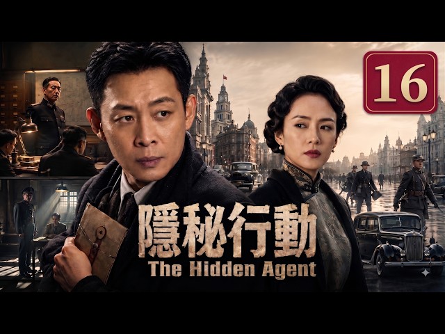 The Hidden Agent EP16 | A Spy Infiltrates Enemy Headquarters and Starts a Secret Mission