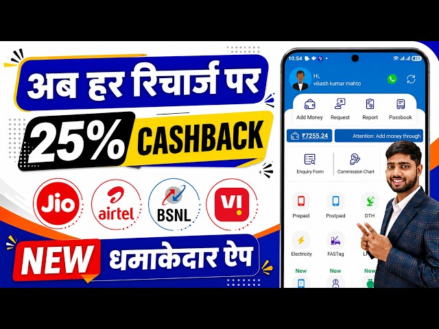 Mobile recharge commission app | Best mobile recharge app | mobile recharge ka new commission app