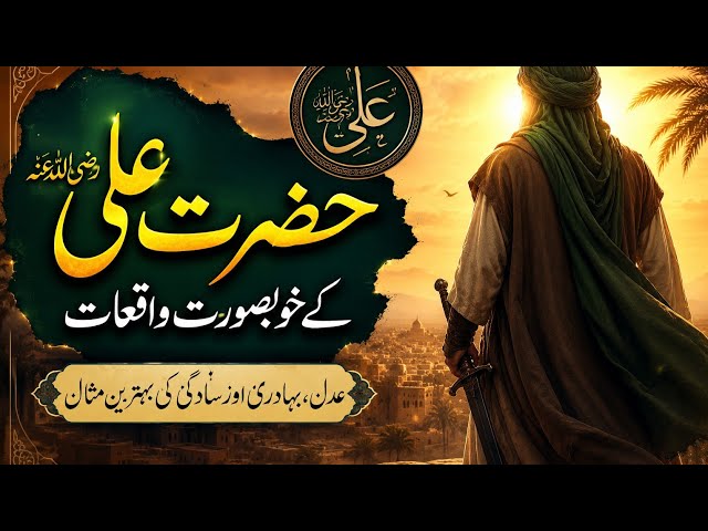 The Justice of Hazrat Ali (RA) | A Powerful Islamic Story.
