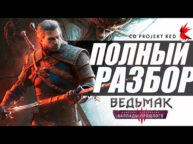 The Witcher 3: Ballads of the Past | CDPR OFFICIALLY ANNOUNCE EXPANSION