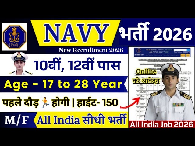 Indian Navy New Vacancy 2026 | Navy MR Recruitment 2026 | 10th Pass Jobs |Indian Navy MR Bharti 2026
