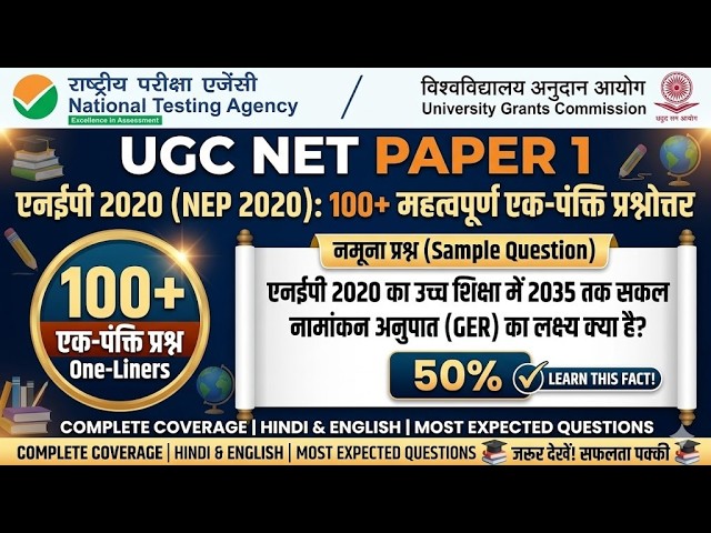 UGC NET June 2026 Paper 1 One Liner Questions | Higher Education One Liner Questions | UGC NET 2026