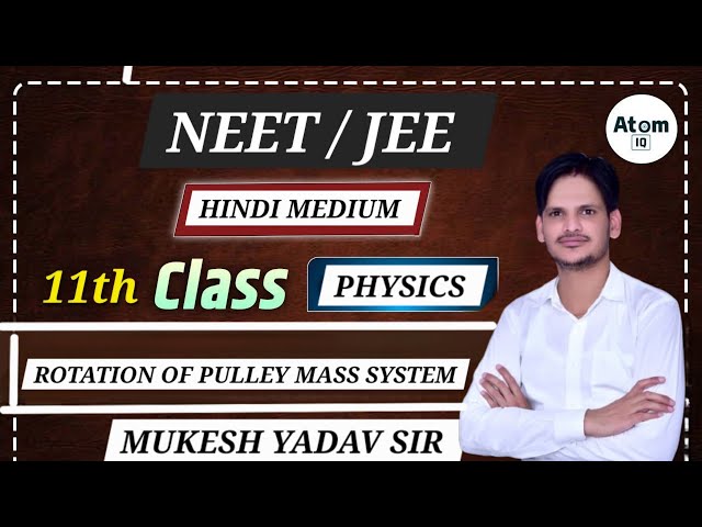ROTATION OF PULLEY MASS SYSTEM  || 11th Class Physics  || हिंदी मीडियम ||NEET / JEE  ||