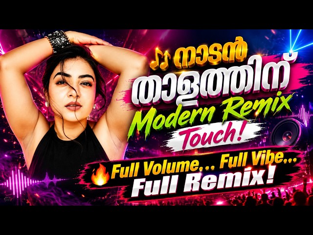 🎧 ഒരു പാട്ട്… ഒരു Beat… ഒരു അടിപൊളി Remix! || | Malayalam Mix Songs| DJ Remix | |