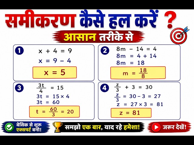 Sameekaran Kaise Hal Kare? | How to Solve Equations - Linear Equations
