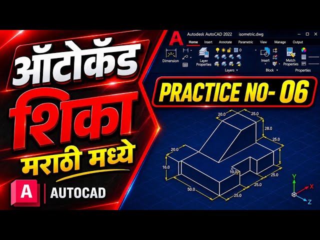 Autocad Full Tutorial - Isometric Component Practice in मराठी 