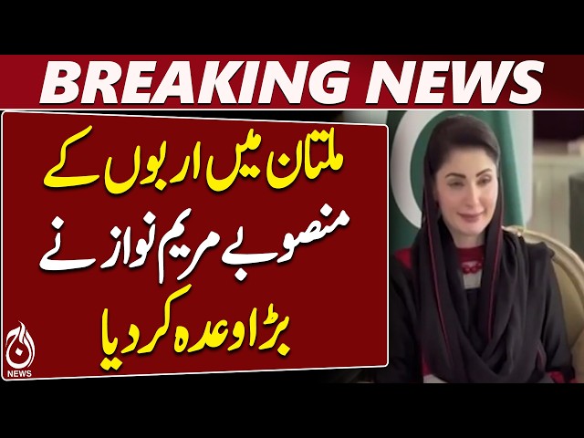 Maryam Nawaz | Multan Electric Buses | Development Projects | Punjab - Aaj News