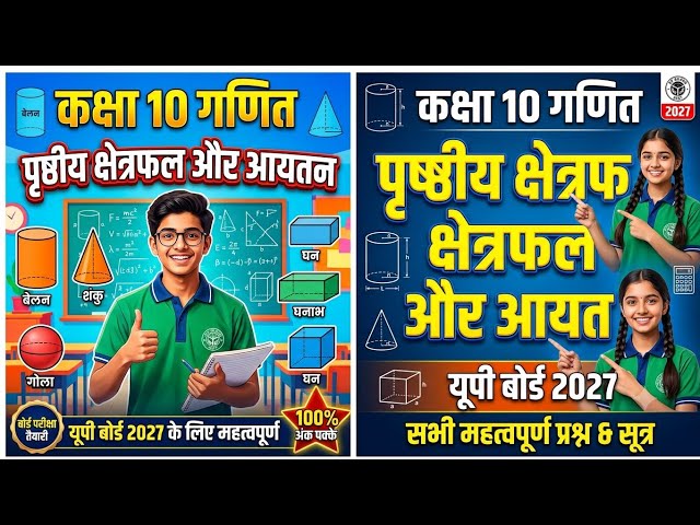 Class 12th maths and Class 10th maths