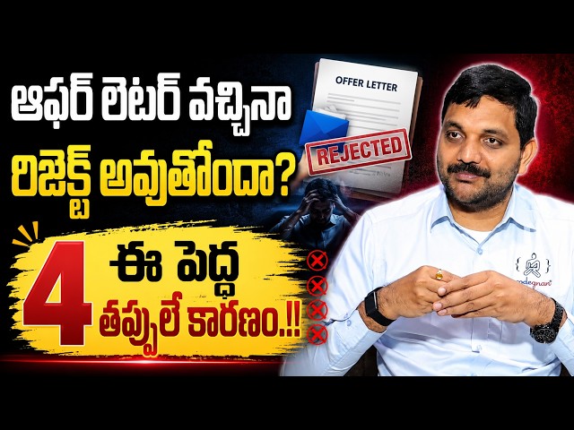 Why Is Your Offer Letter Getting Rejected? 😱 Common Mistakes Freshers Make | SumanTV