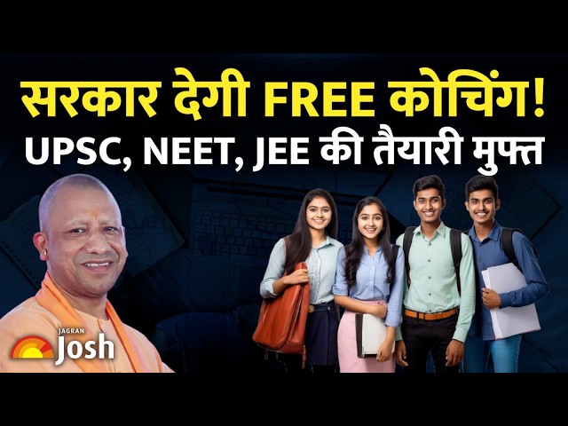 महंगी कोचिंग को कहें Bye-Bye! फ्री में करें UPSC, NEET, JEE की तैयारी | Uttar Pradesh