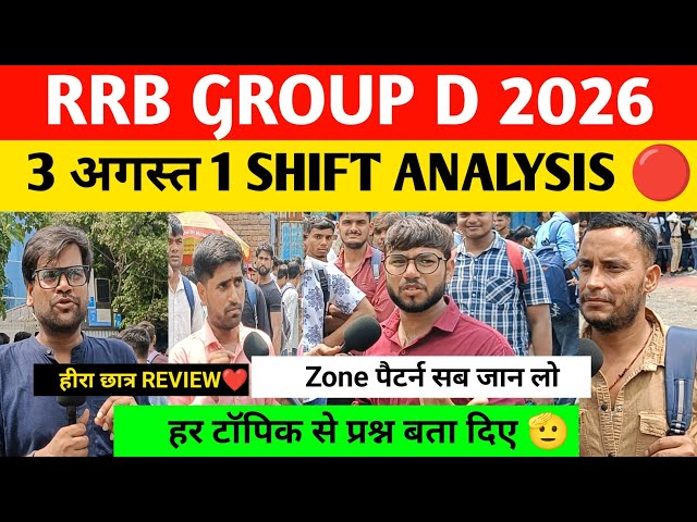 Rrb group d 2026 analysis 1 shift 3 August। Rrb group d review today।rrb group d 2026