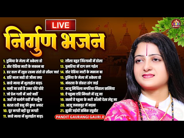 नॉनस्टॉप सत्संगी भजन | Nonstop Satsangi Nirgun Bhajan | Satsangi Bhajan| चेतावनी भजन | निर्गुण भजन