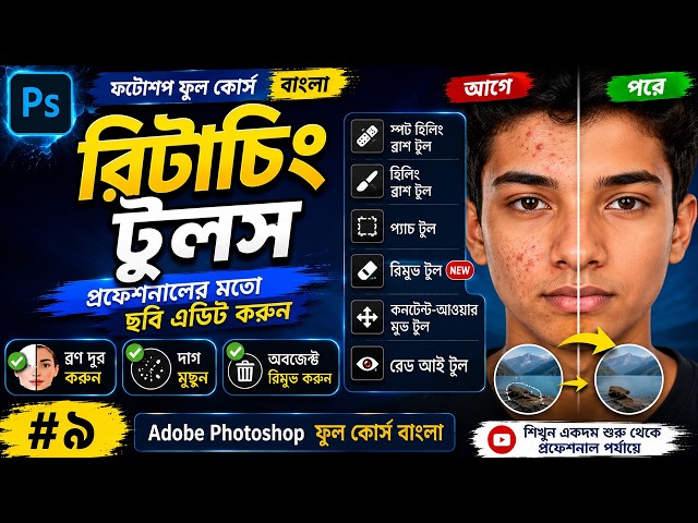 ফটোশপে নিখুঁত স্কিন রিটাচিং করার সহজ উপায় | Photoshop Skin Retouching Bangla