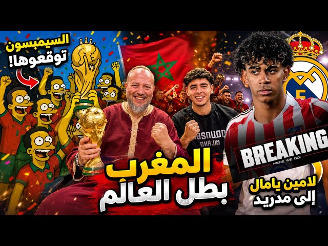 Atletico Madrid attack Barcelona; Lamine Jamal to Madrid; and Simson predicts Morocco will win th...