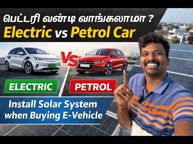 பேட்டரி வண்டி வாங்கலாமா ? Electric vs Petrol Car | install solar system when buying E-Vehicle.