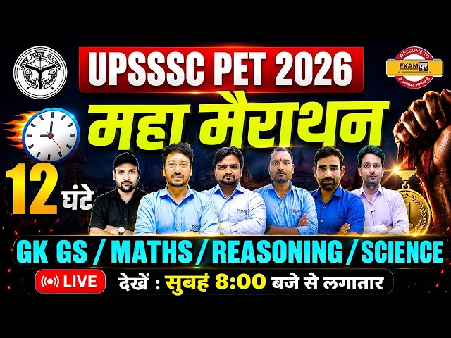 UPSSSC PET 2026 | महा मैराथन 🔥 12 घंटे लगातार | GK GS Maths Reasoning Science