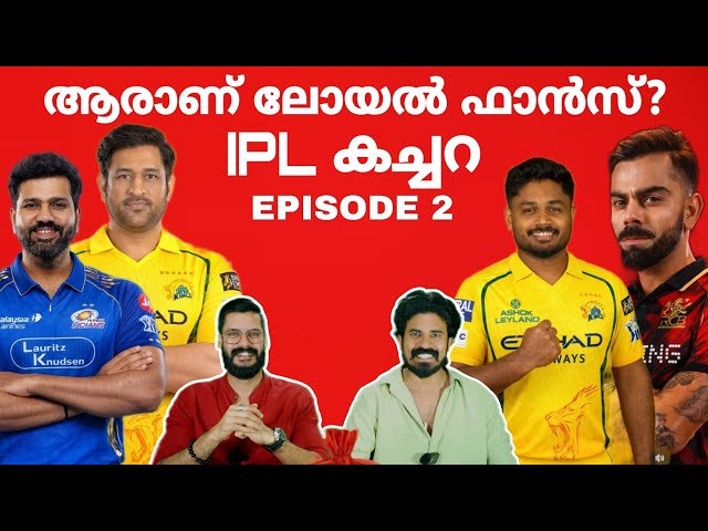 IPL Kachhara Episode 2 Who is the loyal fan? Sanju Samson Dhoni CSk MI RCB Virat Kohli | Entertai...