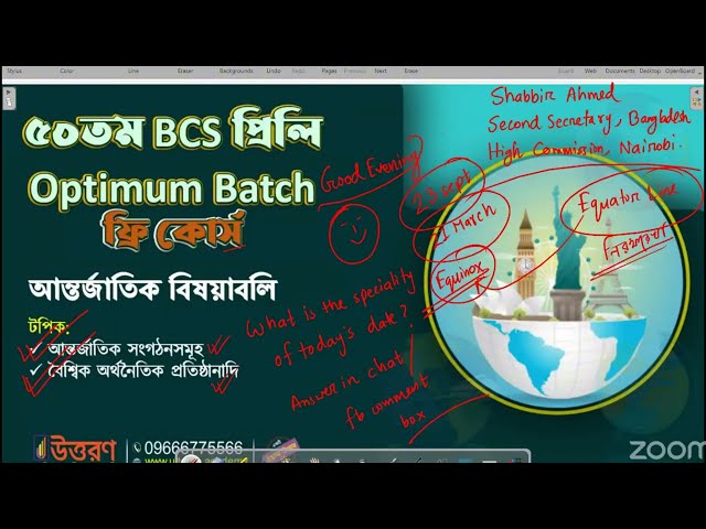 আন্তর্জাতিক সংগঠনসমূহ, বৈশ্বিক অর্থনৈতিক প্রতিষ্ঠানাদি || আন্তর্জাতিক বিষয়াবলি || UTTORON