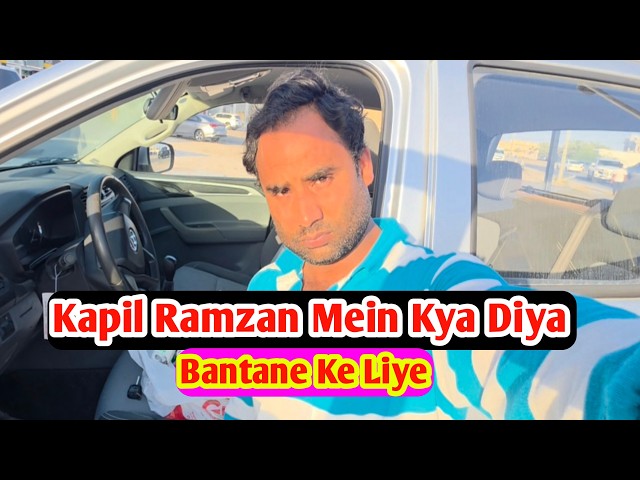 Kapil Ramzan Mein Kya Diya Bantane Ko Sameem Vlog Bhulplendar Vlog