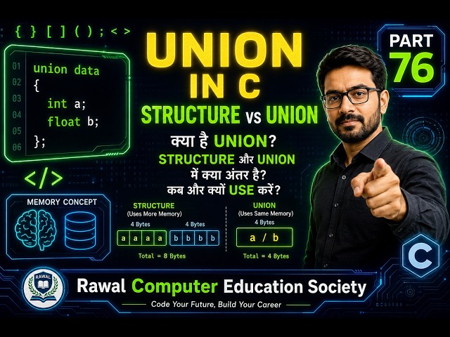 Union in C 🔥 | Structure vs Union Explained 💻 | Part 76
