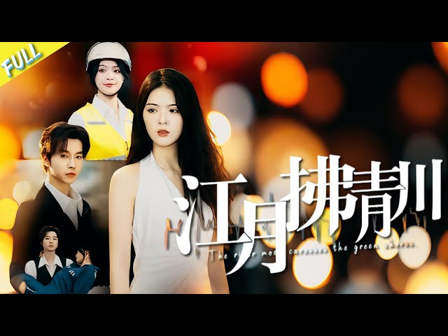 MULTI SUB👑A female rideshare driver picked up a drunk CEO late at night and was drugged.