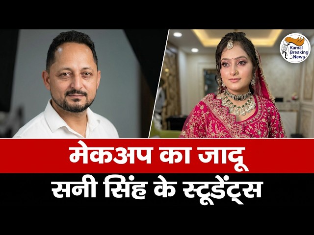 Makeup Master Sunny Singh के Students ने Models पर किया Professional Makeup ! New Batch जल्द शुरू !