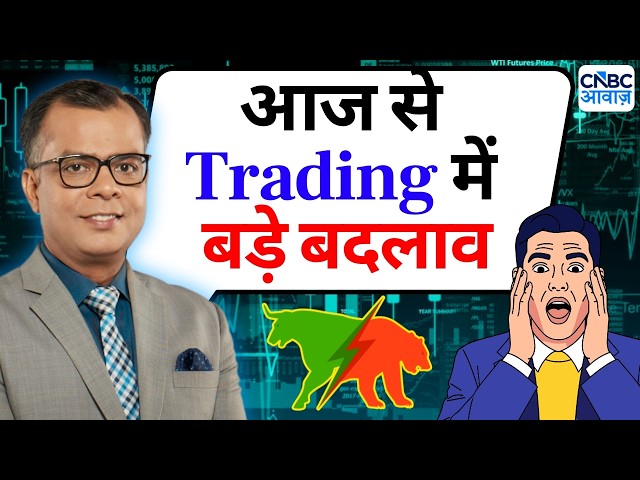 Anuj Singhal On Trading Time | आज से ट्रेडिंग में बड़े बदलाव | Editor's Take |