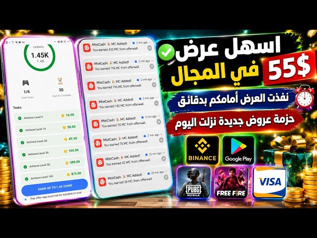 هذا العرض مختلف فعلًا 😳 | جربته مع إثبات الاحتساب | بطاقات Google Play وBinance | الربح من الإنترنت