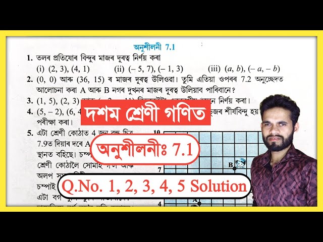 Class 10 Maths 7.1 Q.No. 1, 2, 3, 4, 5 Solution Assam // স্থানাংক জ্যামিতি // দশম শ্ৰেণী গণিত পাঠ 7