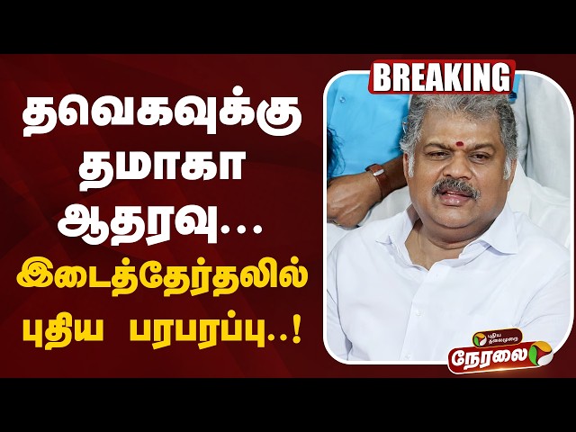 🔴LIVE: தவெகவுக்கு தமாகா ஆதரவு... இடைத்தேர்தலில் புதிய பரபரப்பு..! | GK Vasan | Vijay | TVK