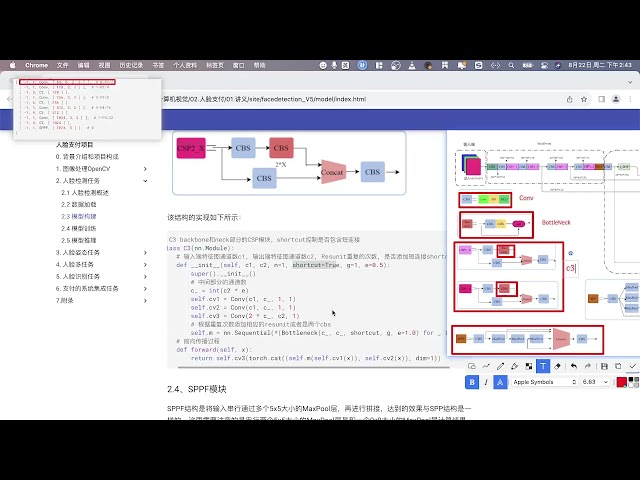 2025年黑马程序员python人工智能开发 阶段013  亿图人脸支付项目 01 人脸检测 06 模型构建 ev